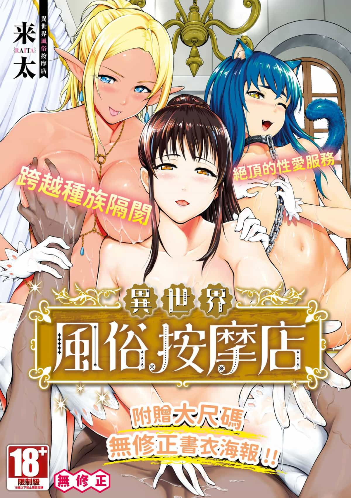 ｜異世界風俗按摩店 [中国翻訳] [無修正] [DL版]